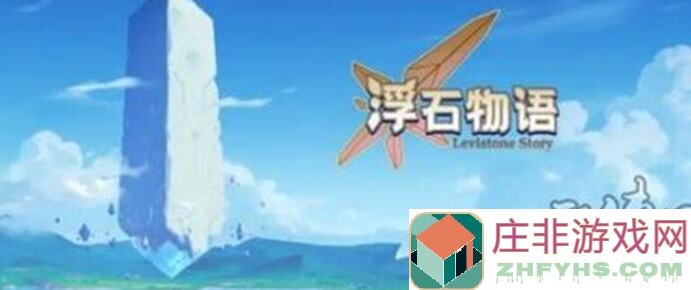 浮石之旅低配平民最低战力过M6 407层 奥妹亲测攻略