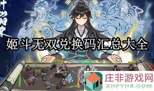 姬斗无双新手推图不卡图5步人物配置大揭秘
