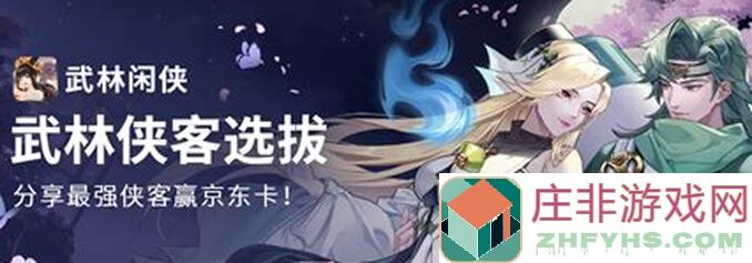 武林闲侠手残党必备攻略，平民玩家爆哭秘籍！快来速通新关卡吧~