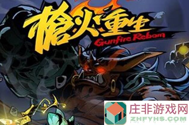 枪火重生新手必看！快速入门基本设置攻略指南