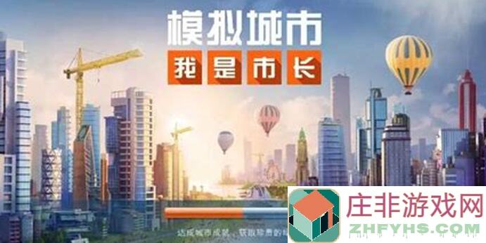 用浪漫花海点缀你的城市——模拟城市：我是市长全面攻略