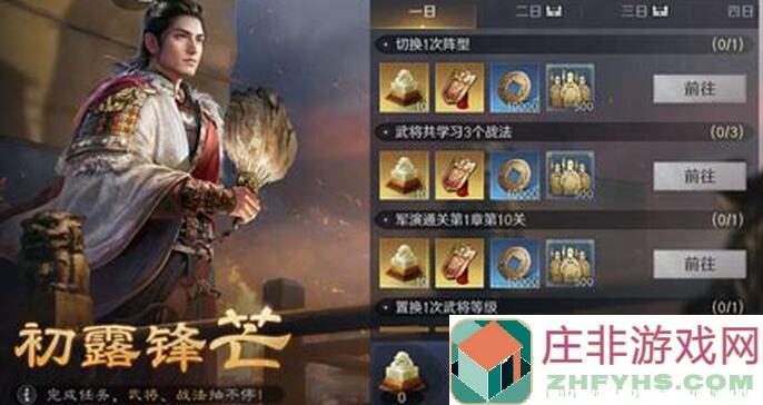 三国：谋定天下皇家虎卫最强搭配攻略全解析，带你速刷战绩！