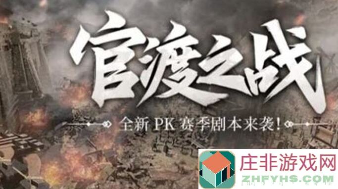 三国志・战略版：官渡之战新阵容如何助力刘备称霸？