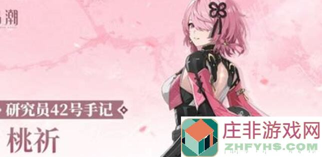 鸣潮桃祈配队攻略：如何打造最强阵容？