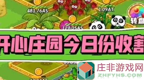 乐缤纷庄园开奖活动攻略：开学好运贴贴贴，运气buff叠叠叠，教你秒变庄园赢家！