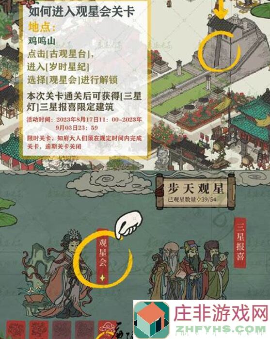 江南百景图中秋限定星宿团圆夜！攻略揭秘，速通玩法助你秒变大神