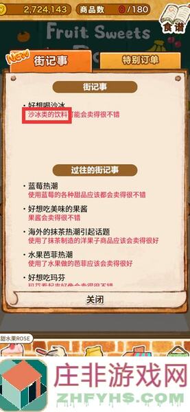 轻松解锁洋果子店ROSE～面包店食谱1485~1492，新手必看攻略！