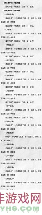 率土之滨2月24日例行更新预告，速看速懂新内容！