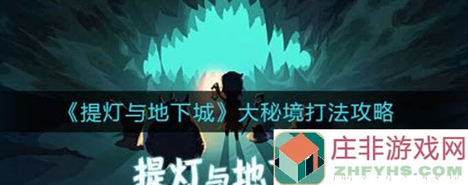 提灯与地下城5月26日：战士轻松搭配攻略，快速通关秘籍大揭秘！好玩吗？快来学学这5种搭配！
