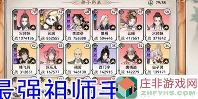 🔥最强祖师阵容推荐！不氪金也能轻松上分，攻略指南大公开！