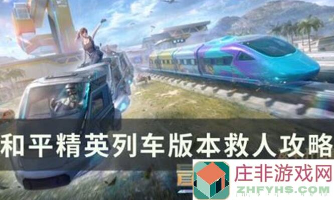 和平精英驯鹿车怎么找？教你速成攻略！
