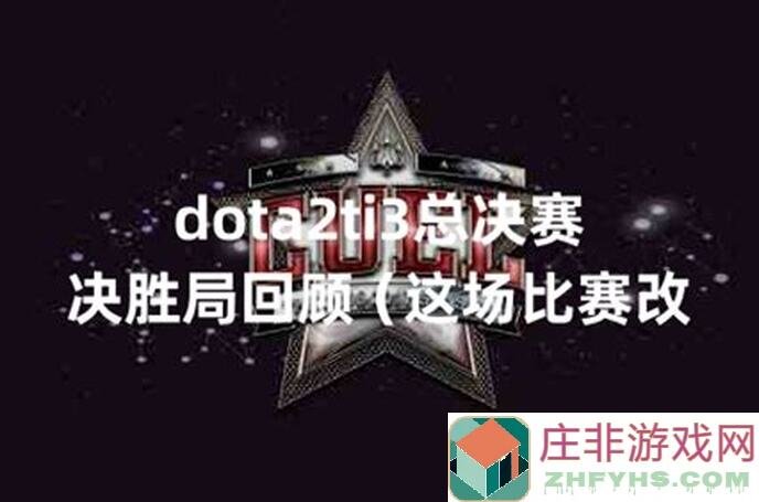 T3占点加时赛秘籍：如何轻松触发并赢得胜利