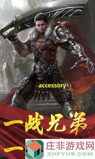 揭秘泰拉瑞亚：泰拉群高级饰品最新合成路线攻略来袭！
