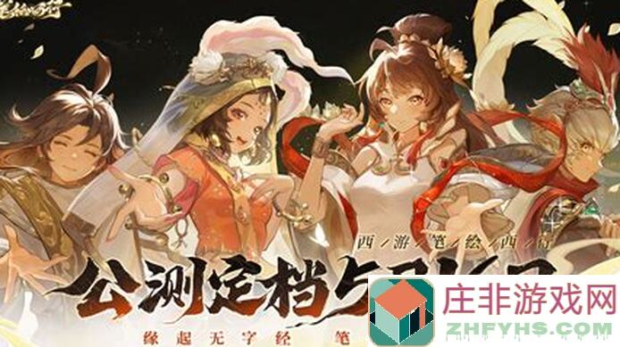 西游：笔绘西行白嫖攻略！零压力畅玩心得，让你秒变游戏达人！