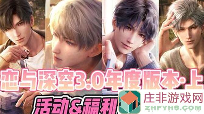 恋与深空全鱼队30%加成解析！锦标赛满星攻略+面板配置大揭秘