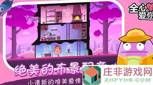 限时抢购！全心爱你手游付费下载版，全面爱你只在特价1元，错过今日后悔终生，速来入手！