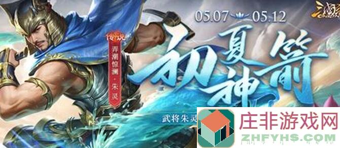 三国杀OL桃园精策7.67.12活动攻略，蜀中篇前菜怎么玩？速成指南来了！