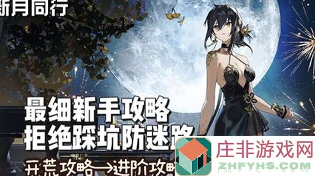 新月同行预抽卡活动怎么选？道具升级攻略，优 Contrast 优先级解读！