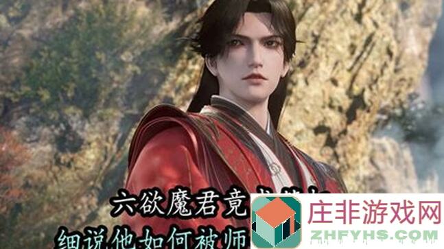 逆水寒六欲魔君女版：全新攻略秘籍大公开！