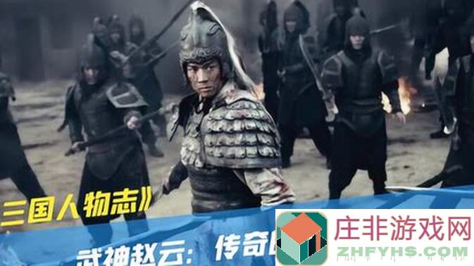 三国战纪2一命通关必看！蜀将赵云实战闲话，新手也能秒懂秘诀