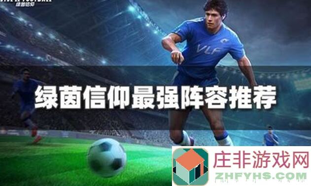 绿茵信仰最全蓝桥回忆特里签约攻略！手把手教你血泪经验速成战力！