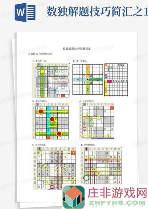 数独标准数独高难篇①:新手必备攻略秘籍揭秘!
