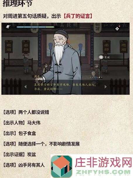 山河旅探第六章下文字攻略全成就全结局秘籍揭秘！