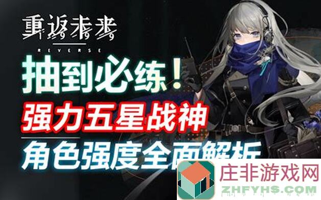 攻略全解析重返未来：1999 五星角色无声注视心相信息，带你轻松速刷战力翻倍！
