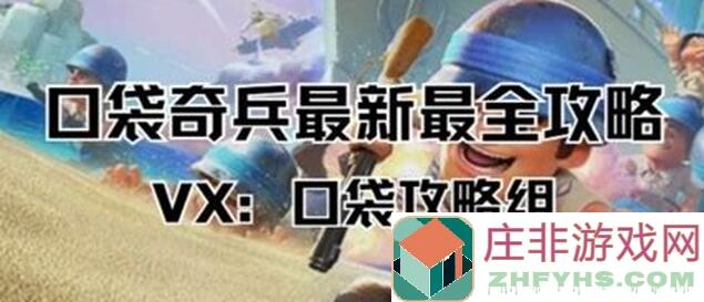 速通口袋奇兵强化部件搭配大解析，这策略让你对局不再爆哭！值得收藏！