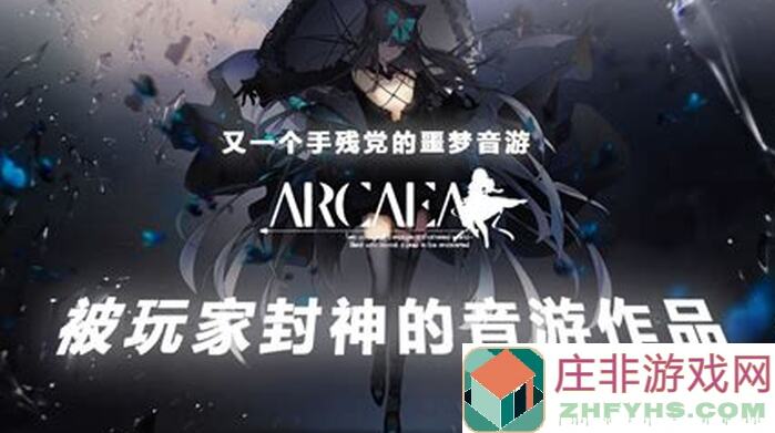 Arcaea黑魔王ftr全连攻略！99%零氪玩家教你轻松解锁高分技巧