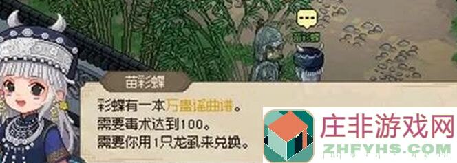 3招什么快速回正好感拯救彩蝶老婆！大侠立志传九黎部落全攻略