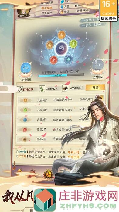 想不想修真基础攻略：0.4版本零压力详解0氪党必看