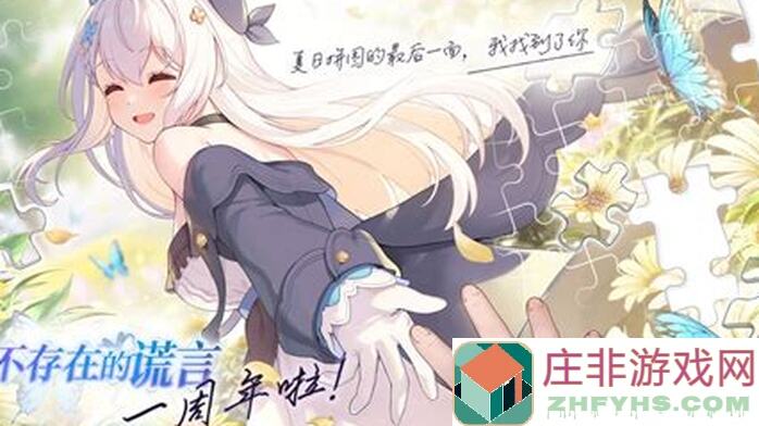 不存在的谎言：夏至已至，揭秘神秘候鸟归巢之谜攻略大盘点！