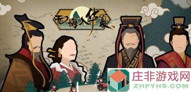全曝光！无悔华夏名臣王导怎样才能秒变战神？玩家你知道吗？