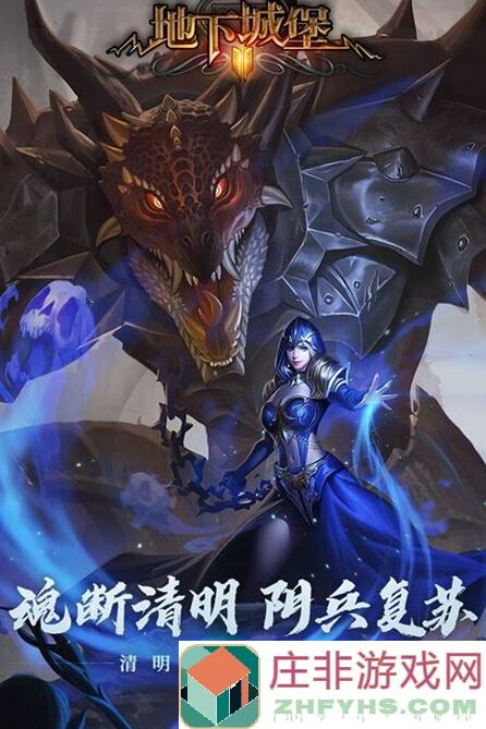 0氪党必看！全场揭秘地下城堡2：黑暗觉醒图9寒关于黑骑的碎片小知识