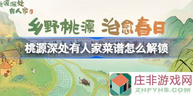 0氪党也能秒懂！桃源深处有人家沙葱花配方大揭秘