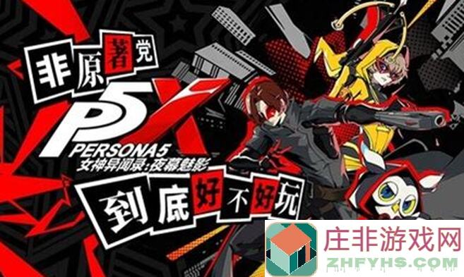 女神异闻录：夜幕魅影花店通关全曝光，0氪党玩家达成绝密解析备份大公开！