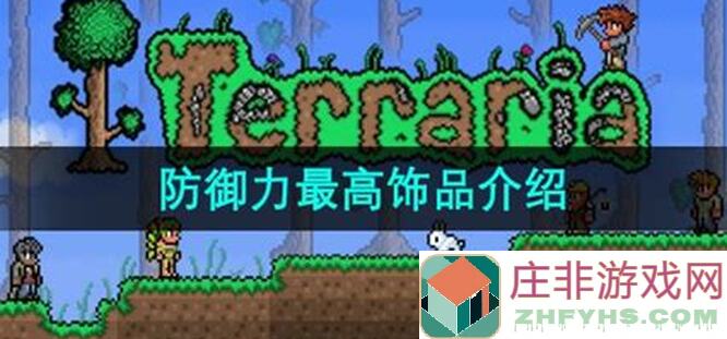 泰拉瑞亚NPVP武器强度榜：谁是最强战力？