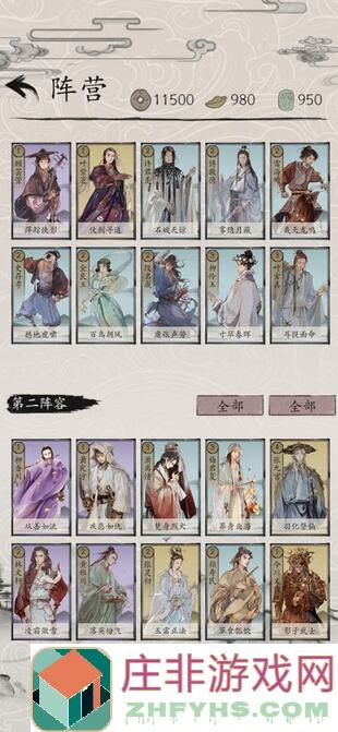 包晓生英雄传：永乐阵营流派全面解析