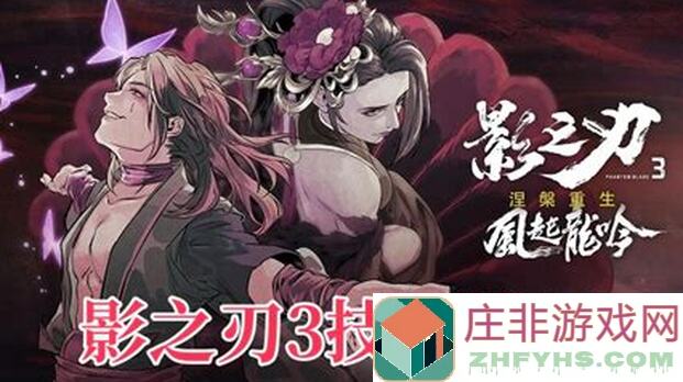 新手必备！影之刃3萌新参考指南：双龙斗篷获取与搭配秘籍