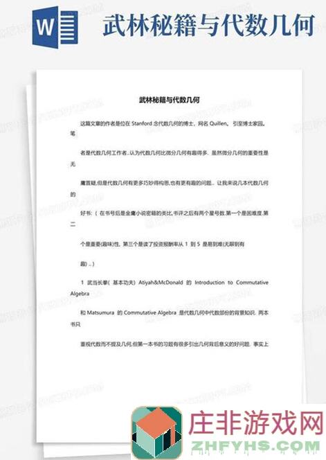 武林秘籍第三章深度解密：独家教程助你速成高手！
