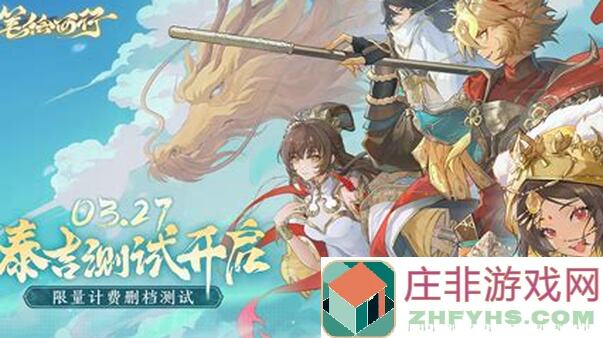 平民肝帝教你笔绘西行轻松过牛魔王，913级攻略带你轻松通关！