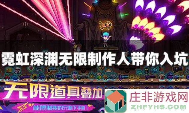霓虹深渊：无限退坑倒计时浅评宠物系统及一些碎碎念攻略揭露
