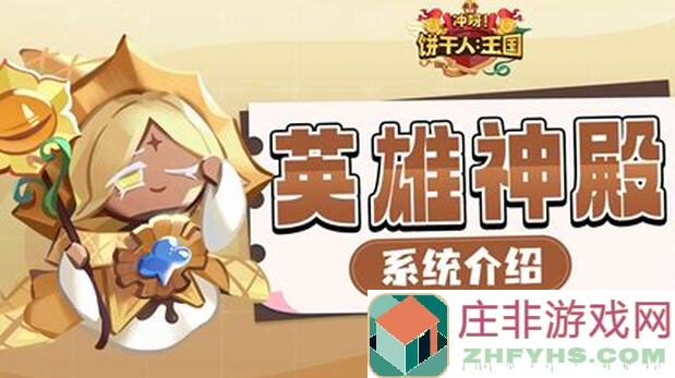 零失误解析饼干人：王国闪耀之星版本竞技场强度榜
