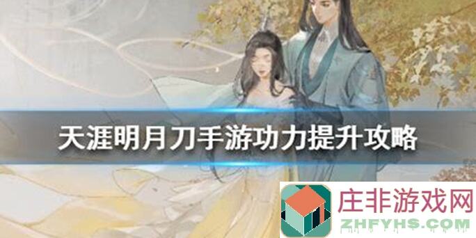 手机游戏天涯明月刀蹴鞠玩法技巧大揭秘，人人都能成为足球达人！