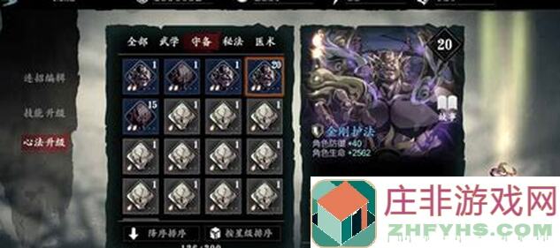 影之刃3火刀燧断箴刻全攻略