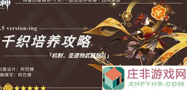 原神：4.5新武器千织专武泛用性如何？适用角色大解析