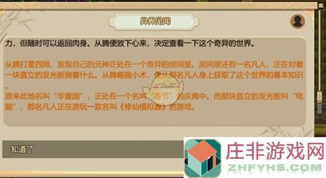 了不起的修仙模拟器：大能心得大揭秘！登仙野法大PK，哪个更强看这里